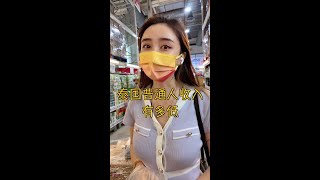泰國🇹🇭77Seven《泰国人收入 》