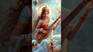 Saraswati aur Laxmi Mata 💸🕉️ #shorts #laxmi #saraswati