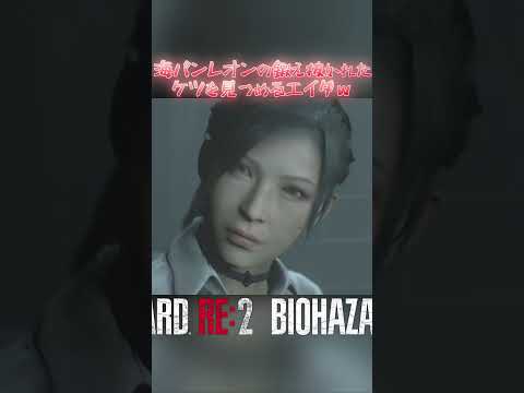 帰ってきた海パンレオンが鬼畜なタイラントワールドを攻略していくｗ2024年版 裏編 パート087 #バイオハザードre2 #residentevil2 #biohazard  #海パンレオン