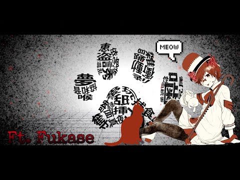 [MARETU] ニャン (Nyan/Meow) Ft. Fukase