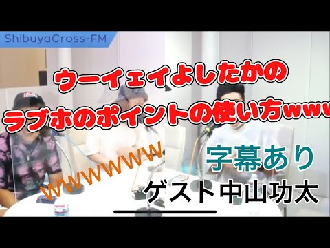 【ウーイェイよしたかのラブホのポイントの使い方】