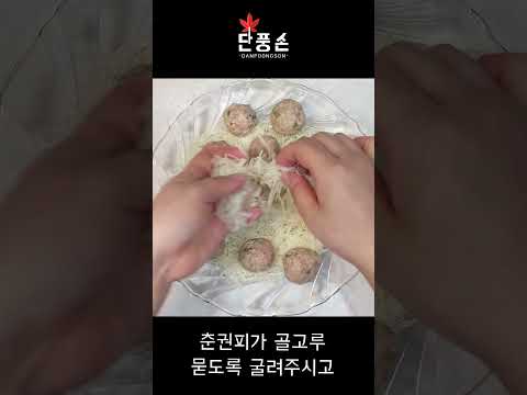 [마라 크림 새우 딤섬] 집에 있는 재료로 쉽고 간편하게 야매 흑백 요리사 새우 딤섬 요리 황금 레시피 만들기!