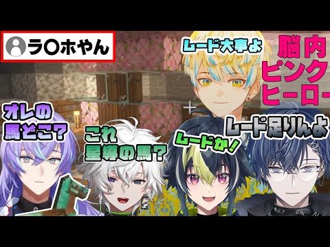 【マイクラ】ヒーローズ鯖観測所#16 脳内ピンクヒーロー【小柳ロウ/緋八マナ/伊波ライ/叢雲カゲツ/星導ショウ】