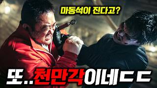 와..마동석 후속작ㄷㄷ🔥 넷플릭스 “전세계 2위" 역주행부터 역대급인 《4월 한국 콘텐츠 엄선 7작🔥》