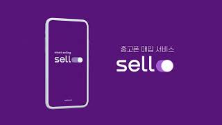 sello, everyone! 중고폰 매입 서비스, 셀로!