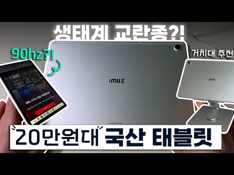 내돈내산! 이 가격에 말도 안 되는 스펙..국내생산 갓성비 11인치 태블릿이 있다고? :아이뮤즈 K11 LTE 리뷰 + 가성비 태블릿 거치대 스탠드까지!