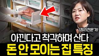 딱 한 번 정리하고 평생 유지하는 신개념 옷장 정리 노하우 (이은영 대표 2부)
