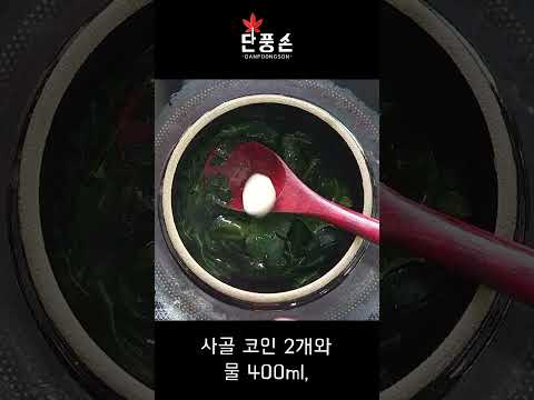 [들깨 미역국] 고기 없이도 맛있는 고소한 풍미의 초간단 들깨 미역국 황금 레시피 만들기!