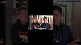 元フジテレビアナウンサー長谷川豊　松本と中居の本性を語る #フジテレビ #ホリエモン切り抜き #長谷川豊 #ホリエモン #中居 #松本 #松本人志