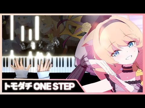 [Blue Archive] 「トモダチOneStep 」 (Serenade Promenade EVENT OST) | Piano cover