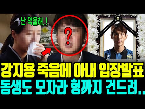 강지용 죽음에 아내 입장 발표.. 장례식 끝나자마자 소름돋는 이유