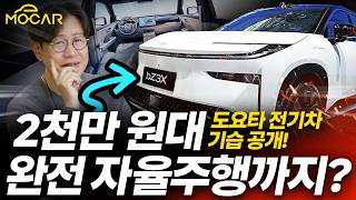 도요타, 아우디, 닛산 전기차 기습 공개! 2000만원대 완전 자율주행!...현대차는?