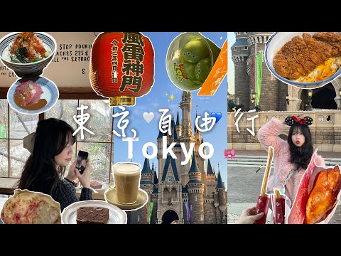 Tokyo Vlog東京🇯🇵迪士尼樂園🏰、澀谷必吃豬排飯、淺草雷門寺推薦美食、中目黑咖啡廳☕️、上班族最愛日本橋海鮮丼飯、必看陸地遊行、自由行✨