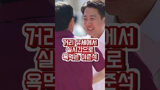 거리 유세에서 실시간으로 욕먹는 #이준석