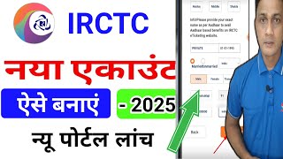 IRCTC account kaise banaye | how to create irctc account | irctc user id Kaise banayen