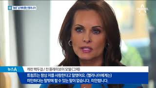 또 성추문에 뿔난 멜라니아, 트럼프와 동행 취소