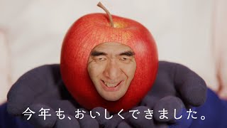 江頭2:50、りんごになってニヤリ「今年もおいしくできました」　赤城乳業『ガツン、とアップルパイ』WEBCM「ガツン、と 収穫篇」