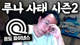 하루만에 코인에 8천만원 전재산 날린 풀영상 제2의 루나사태 다시일어서자