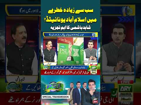 Is Islamabad United in Danger? Shahid Hashmi Analysis #youtubeshorts #short #reels