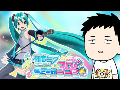 【初音ミク Project DIVA MEGA39’s+】ゲーセンサイズの専用コントローラーが届いたので遊ぶぞ！！【にじさんじ/社築】