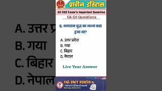 Top Gk Questions For ssc exam #generalknowledge #shortfeed #staticgk #gkgsbynirajsir #quickrevision