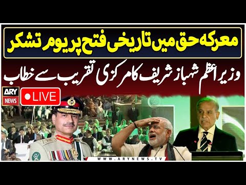 🔴LIVE | PM Shehbaz Addresses | Marka-e-Haq | Youm-e-Tashakur Ceremony | ARY News Live