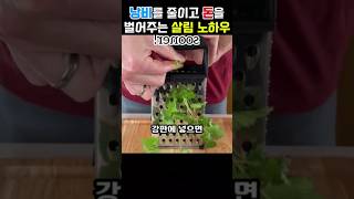 낭비를 2배 줄여주는 놀라운 살림 노하우