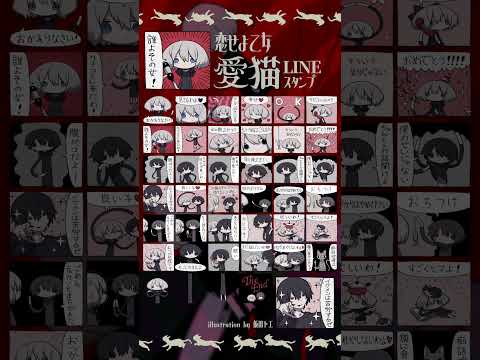 LINEスタンプ発売決定！「愛猫 biz×ZERA feat LOLUET」
