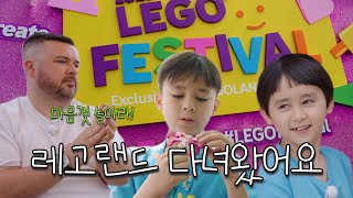 We turned into LEGO people?! 🤖 | LEGO Festival at LEGOLAND