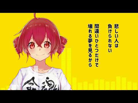 悲しい人やね/重音テト