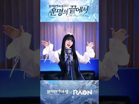 라온과 함께한 밀리언아서 : 링 OST 많관부 #Raon #밀리언아서링