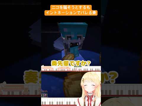 ニコたんを騙そうとするもイントネーションでバレる音乃瀬奏【ホロライブ/音乃瀬奏】#shorts #hololive #切り抜き #マイクラ #虎金妃笑虎
