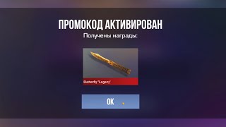 ВАУ! ЭТО НОВЫЙ ПРОМОКОД СТАНДОФФ 2! БЕСКОНЕЧНЫЕ ПРОМОКОДЫ В STANDOFF 2! ИСПОЛЬЗУЙ!