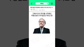 워런 버핏이 은퇴하면서 알려준 4가지 미친 조언 ㄷㄷ