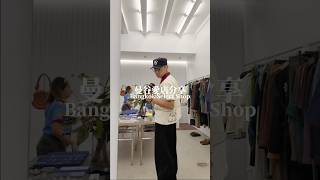 曼谷必逛的小眾選品店🔥#bangkok #泰國 #曼谷