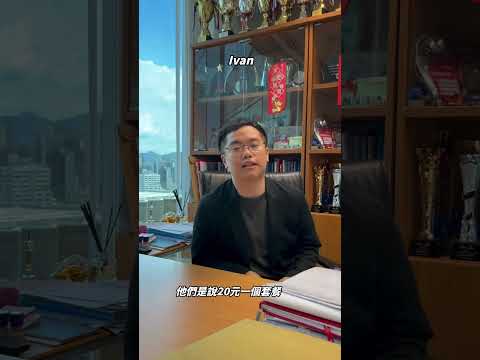 香港$100 一日可以點用？ #熱門 #歡樂 #保險團隊 #肥昌保險