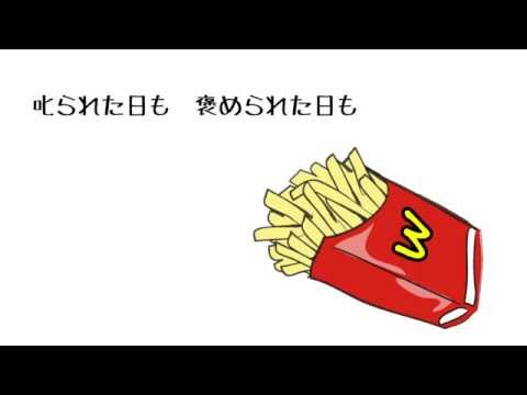 【7/23より全サイズ150円】ポテトフライのうた【重音テトオリジナル曲】