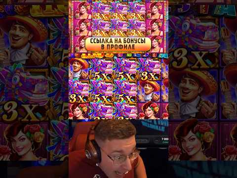 HOT FIESTA ДАЕТ НЕРЕАЛЬНЫЕ ИКСЫ И ВИЛДЫ #заносы #занос
