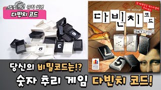 다빈치 코드