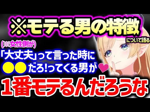 ブランド物がそこまで好きじゃない理由、お金持ってない女性の方がモテる理由、ちょこ先がモテない理由、嫌いな男の特徴、モテる男の特徴まで正直にぶっちゃける癒月ちょこ【ホロライブ 切り抜き】