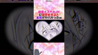傲慢メスガキJKに復讐したらヤバすぎた #漫画 #漫画紹介 #復讐劇 #漫画解説 #恋愛漫画 #異世界漫画 #マンガ　#漫画動画
