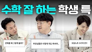 의대 꿈꾸는 우리 아이, 수학 공부 방향이 맞을까? 문제집 분석으로 짚어본 수학 전략 포인트! [수학 잡았다 요놈]