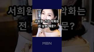 장잉잉 "서희원의 죽음은 전 남편 탓" [숏뉴스]