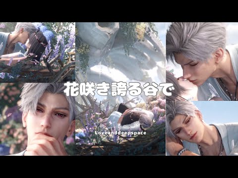 【恋と深空】花咲き誇る谷で｜シンCV小西克幸