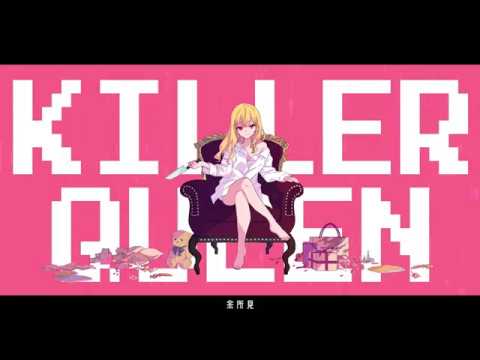 【Kagamine Len V4x】キラークイーン//KILLER QUEEN《VOCALOID Cover》