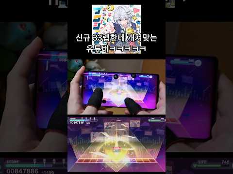 Playing Chou Night of Knights MASTER (33) in Thumb Play