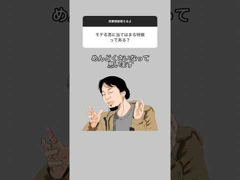 モテる男の特徴は　　#恋愛相談 #恋愛心理学 #彼氏 #恋愛 #恋愛テク #恋愛の悩み #カップル #彼女 #恋愛中 #モテる #コミュニケーション