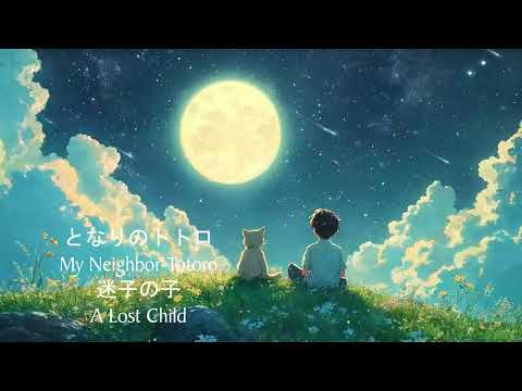Relaxing Piano Studio Ghibli 🎹 Ghibli is immersed in the magical world BGM for work, relaxation