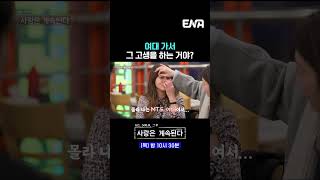 은근히 사람 긁는 화법 | #나는솔로 #나솔사계 #ENA