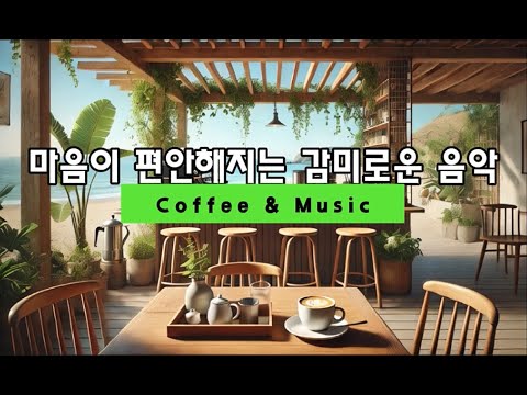 🍂그냥 틀어만 놓으세요🍵속삭이듯 부드러운 감성 보컬 & 힐링 멜로디 🎧🎵잔잔한 감성팝송플리 playlist 🎵 🎧❤️🍃Emotional calm song🎶
